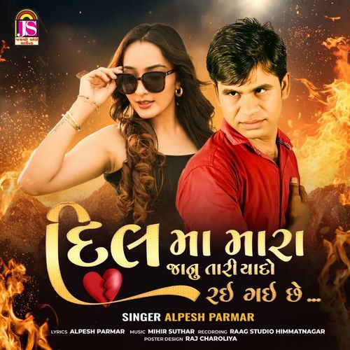 Dil Ma Mara Janu Tari Yado Rai Gai Chhe