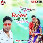 Dil dehab nahi sakhi na ta dewe ke padi