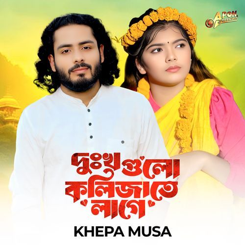 Dukkho Gulo Kolizate Lage