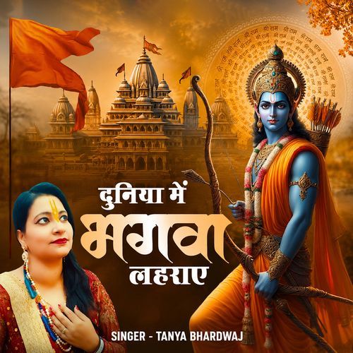 Duniya Mein Bhagwa Lehraye
