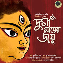 Durga Maayer Joy-EzAGVycIAHw