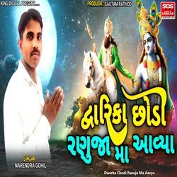 Dwarka Chodi Ranuja Ma Aavya