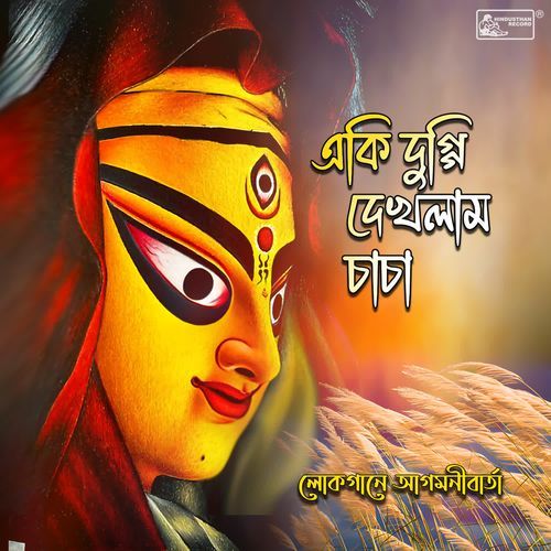 Hei Ma Durga