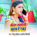 Feyar Labhali Chatal Ae Rajau