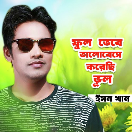 Ful Bhebe Bhalobese Koresi Bhul_poster_image