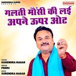 Galti Maunsi Ki Lai Apne Upar Ot