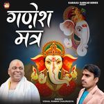 Ganesh Mantra