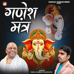 Ganesh Mantra