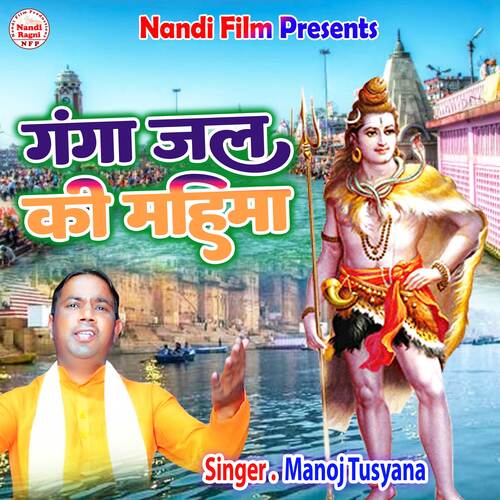 Ganga Jal Ki Mahima