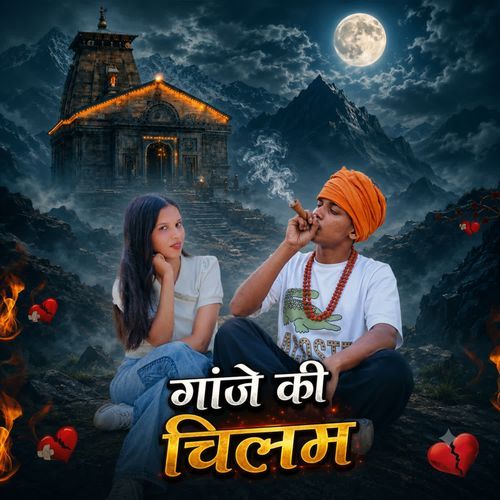 Ganje Ki Chilam