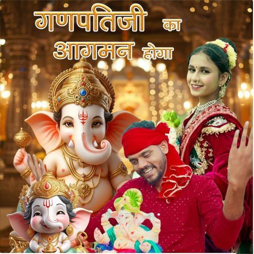 Ganpati Ji Ka Aagman Hoga