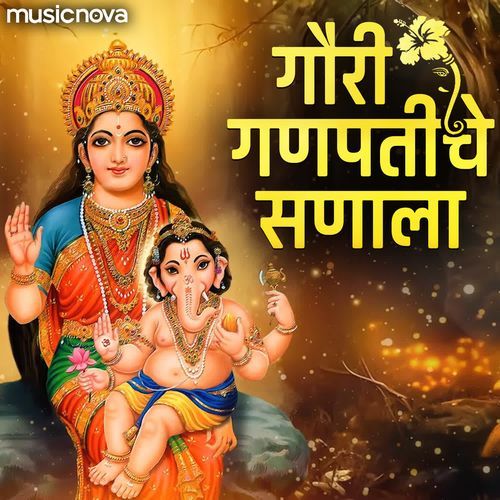 Gauri Ganpatiche Sanala - Ganpati Song