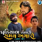 Ghadiyal Tamari Samay Amaro