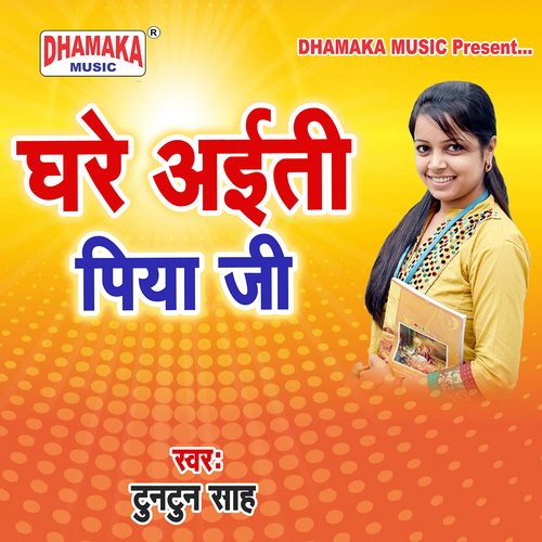 Maai Kismat Chamka Dihi (from"Ghare Aaiti Piya Ji")