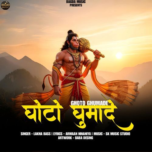 Ghoto Ghumade