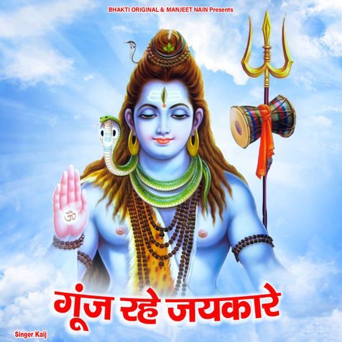 Gunj Rahe Jayakare