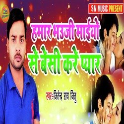 Hamar Bhauji Maaiyo Se Besi Kare Pyaar