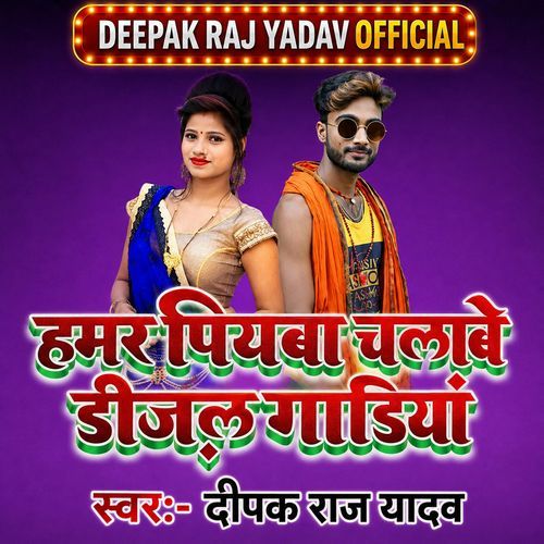 Hamar Piyaba Chalabe Diesel Gadiya