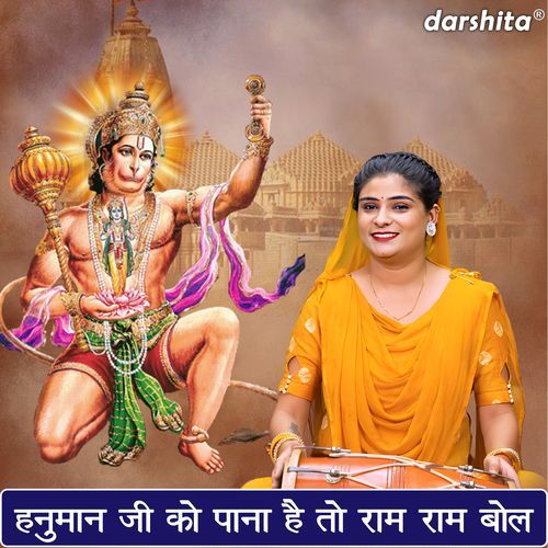 Hanuman Ji Ko Pana Hai To Ram Ram Bol
