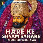 Hare Ke Shyam Sahare