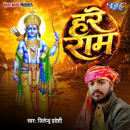 Hare Ram