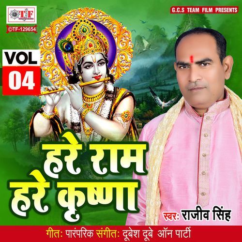 Hare Ram Hare Krishna Vol. 04