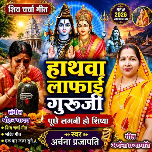 Hathawa Laphai Guru Ji Shiv Charcha Geet