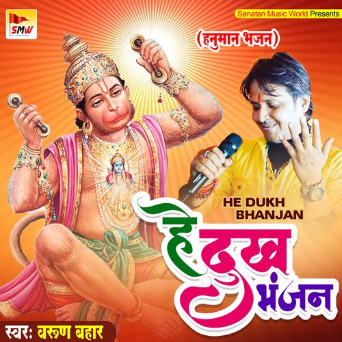 Hey Dukh Bhanjan