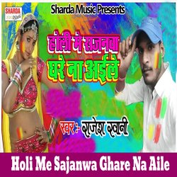 Holi Me Sajanwa Ghare Na Aile-OhImYSxhZ0U