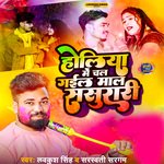 Holiya Me Chal Gailu Maal Sasurari