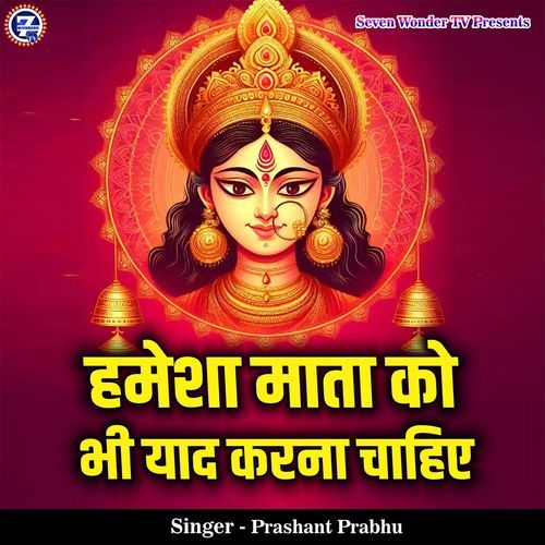 Humesha Mata Ko Bhi Yaad Karna Chahiye