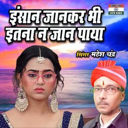 Insan Jankar Bhi Itna Na Jaan Paya