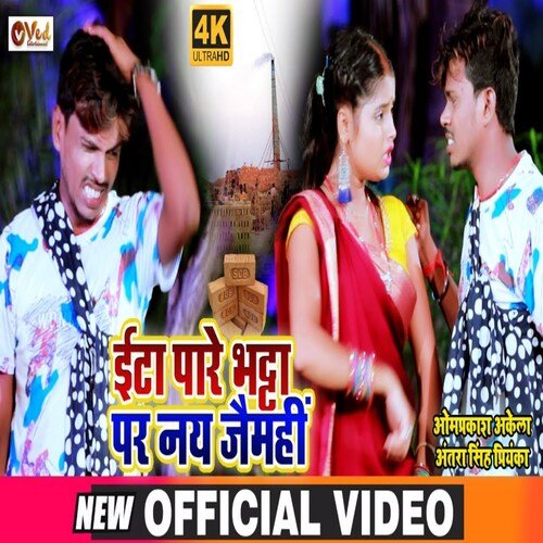 ITA PARE BHATTA PAR NAY JAIMHI