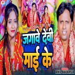 Jagawe Devi Mai Ke