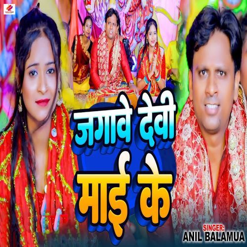 Jagawe Devi Mai Ke