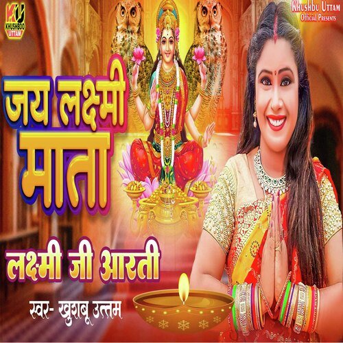 Jai Laxmi Mata (Laxmi Ji Aarti)