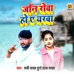 Jani Rova Ho Ye Yarva