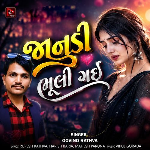 Janudi Bhuli Gai
