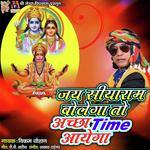 Jay  Siya Ram Bolega To Aachha Time Aayega