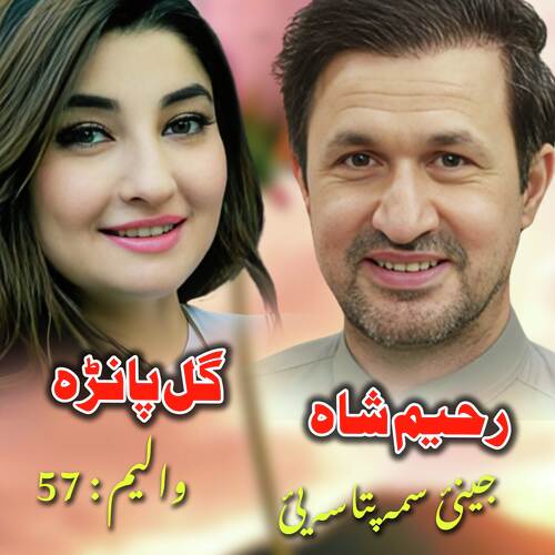 Khudaya Juwand ba Sa range tere gi-