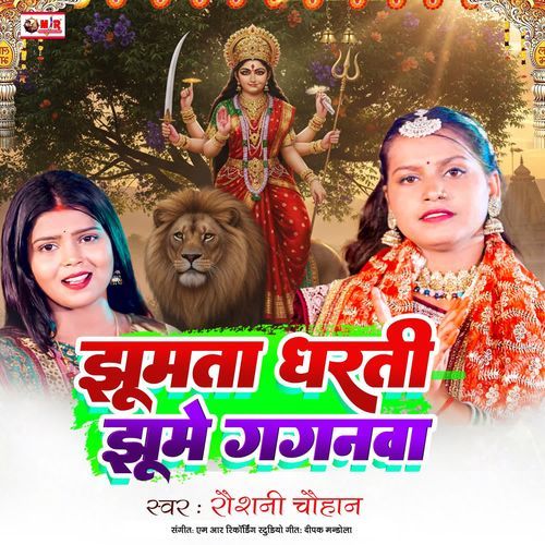 Jhumata Dharati Jhume Gaganva