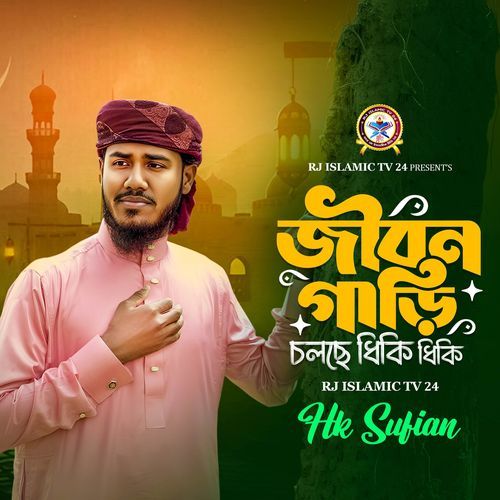 Jibon Gari Cholche Dhiki Dhiki