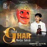 Jinke Ghar Bherudev Biraje