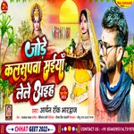 Jode Kalsupawa Saiya Lele Aiha