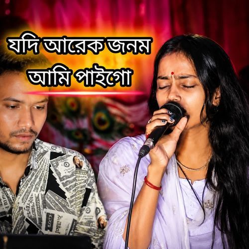 Jodi Arek Jonom Ami Pai Go