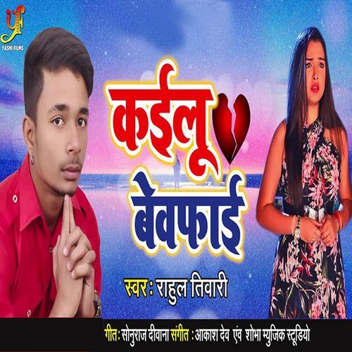 Kailu Bewafai