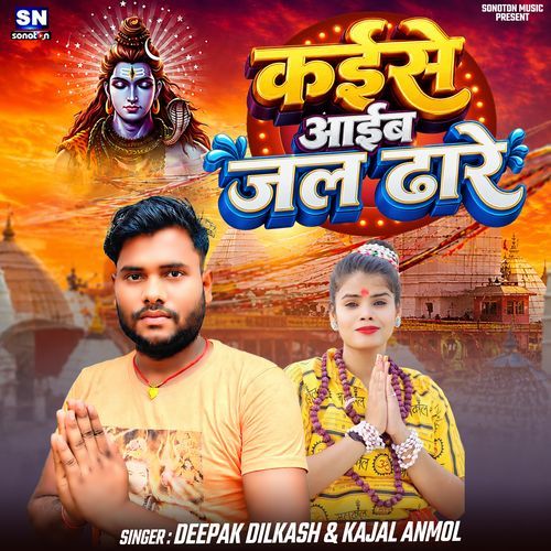 Kaise Aaib Jal Dhare