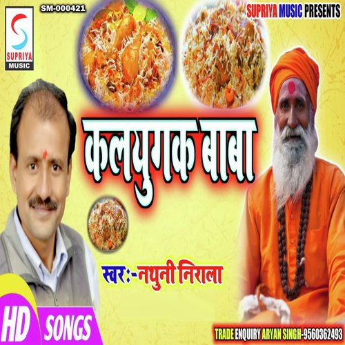 Kalyugak Baba (Maithili)