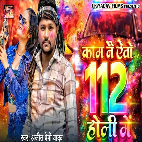 Kam Nai Aitau 112 Holi Mei