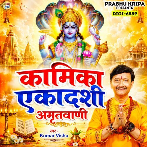 Kamika Ekadshi Amritwani